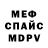 Меф 4 MMC Aldik Sai