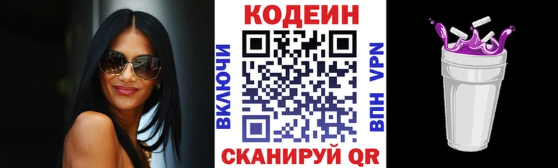 Codein напиток Lean (лин) Гурьевск